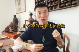 什么样的岩茶适合收藏？一分钟告诉你？#武夷岩茶 #正岩肉桂视频封面