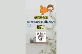鄂州小姐姐大喇叭播报：鄂城区小学初中招生结果来了！