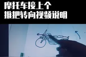 接上个推把转向视频说明，另外请摩友不要扯到压弯