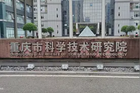 重庆市科学技术研究院展厅简介！视频封面