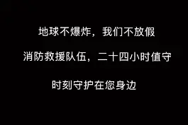 假如消防员有下班🤔🤔 #政媒原创作者联盟  #不负春光努力向前视频封面