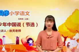 五年级上册部编版语文第四单元13.2少年中国说（节选）#语文#阅读视频封面