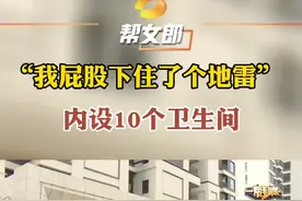 #小区业主楼下成物业宿舍  床位多达40个，厕所有10个，业主不淡定了…视频封面