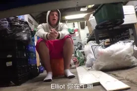 喝了泻药的Elliot,止都止不住视频封面