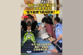 为救助断臂男孩，#南航一待飞航班被叫回停机坪！谢谢暖心的所有人……视频封面