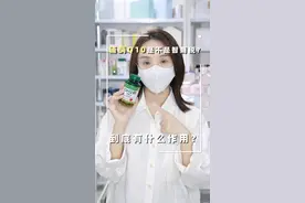 辅酶Q10真的有如此多的神奇效果？到底能不能吃？#自然之宝辅酶Q10 #辅酶Q10 #口服好物