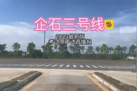 2023最新版，东莞企石三号线视频 考试原声语音播报，科三模拟视频封面