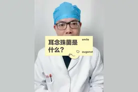 #健康守护计划 #医者仁心 #开启健康2023 遍布美国一半以上州的耳念珠菌是什么？视频封面