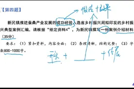 山西省考申论省市第四题讲解#山西 #省考 #公务员 #公考视频封面
