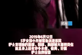 令人发指！养母吃5岁养女的醋，故意洗澡时用热水烫伤孩子！视频封面