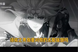 阴阳师式神之神堕八岐大蛇视频封面