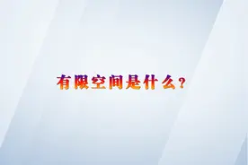 有限空间是什么 #有限空间作业视频封面