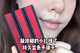敲浓郁的小红线了！持久显色不拔干！视频封面