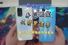 新手机到手  手机搬家又简单很多 #realme #真我 #手机技巧视频封面