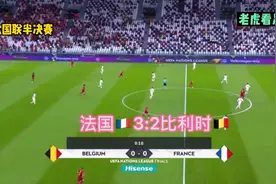 翻盘绝杀 欧国联法国3:2比利时 比赛精彩镜头太多耐心看完。视频封面
