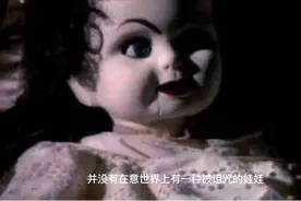 中国民间故事——洋娃娃视频封面