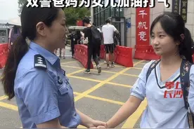 女儿高考警爸警妈执勤，考场内外“共答卷”！#2023年高考 #高考加油视频封面