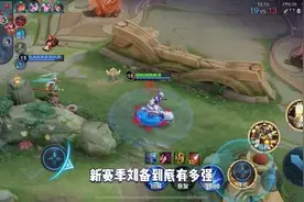 刘备的技能解析来了，新赛季说是野区霸主也不为过吧视频封面