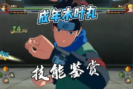 #二次元 #动漫 #火影忍者 #游戏 第四次忍界大战结束后十几年视频封面