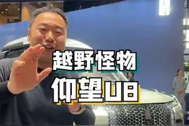 仰望u8，我觉得是个越野的怪物#2023上海国际车展 #仰望u8 #硬派越野 #云辇 #2023上海车展看新车视频封面