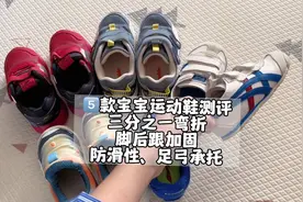 宝宝#运动鞋 真的要仔细选！5款大牌#机能鞋 测评，不测不知道视频封面