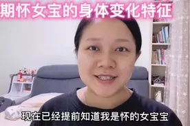 分享孕期怀女宝宝的身体变化特征  #孕期猜男女#孕中期#牛宝宝视频封面