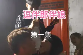 逗伴郎伴娘新娘笑的好开心视频封面