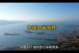 我国34省分为23个省5个自治区2个特别行政区和4和直辖市视频封面