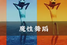 外星人魔性斗舞#原创剪辑 #魔性舞蹈 #创意动画 #热门音乐🔥视频封面