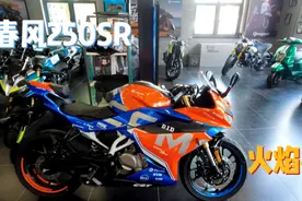VLOG 6 《微商式提春风250SR火焰橙》#摩托车 #风和自由