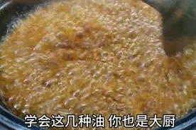 明油 宽油 色拉油……酒店到底有几种油？今天一一给你解答认...视频封面