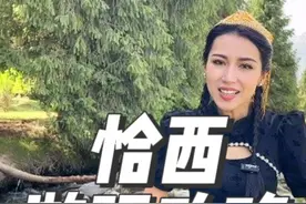恰西自驾详细游玩攻略，新疆，伊犁，恰西，自驾游。新疆自驾，新疆旅游，新疆旅行。历经山河，恰西值得。#新疆 #历经山河恰西值得 #旅行推荐官 #旅行 #恰西森林公园视频封面