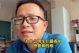 为什么男生找另一半最看重的是外貌和性格？