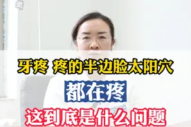 #牙疼 疼到半边脸是为什么呢？#医学科普#关注健康关注我 #我和我的患者朋友 #牙疼不是病疼起来要命 @DOU+小助手视频封面