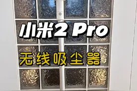 千元级别性能卷王，#小米无线吸尘器2pro 一机搞定全屋清洁。#吸尘器 #无线吸尘器视频封面