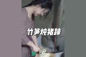 用刚从山上采的新鲜的竹笋做一道竹笋炖猪蹄吧～#每一个幸福瞬间都值得被记录 #普通的日子里藏着人间烟火 #竹笋 #竹笋炖猪蹄