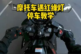 “今天给大家分享摩托车遇红绿灯停车的一种方法，这种就是把握好离合和刹车介入的时间点，不然容易熄火。当然你也可以选择在停车前完成降档”#铃木gsx250r #骑行技巧 #摩托车停车教学 #安全骑行 #每个男人都有一个机车梦 视频封面