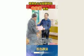 #百色一公安局副局长被查 10天前才还参加完单位会议！视频封面