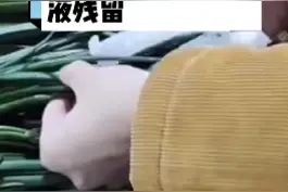 香葱掉色？！别慌张，可能是波尔多液残留@抖音短视频视频封面