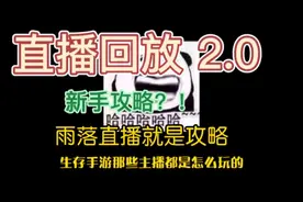 生存手游？主播都是怎么玩恐怖游戏！僵尸末日，明日之后攻略02视频封面