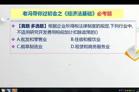 2020初会必考题《研发支出不得加计扣除行业的记忆口诀》视频封面