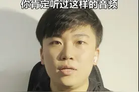 “音调循环”的“未解之谜”是咋回事？ #科技  #生活  #声音 视频封面