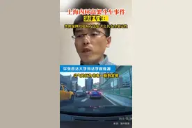 上海内环高架斗气车事件后续，法律专家：以往类似案例以行为人构成了以危险方法危害公共安全罪，这样一个罪名来去定性的。#热点新闻事件 #交通安全视频封面