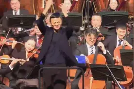 马云化身乐队指挥，与中国爱乐乐团合作一曲，观众配合度满分视频封面