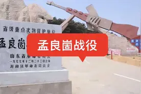 孟良崮战役视频封面