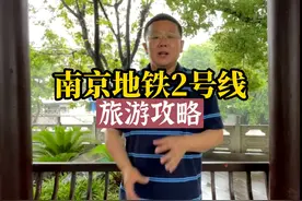 南京地铁2号线旅游攻略来了#总要来趟南京吧 #飞哥说南京 #南京旅游攻略 #旅行推荐官 #旅行视频封面