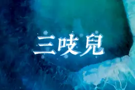 残忍的美食三吱儿