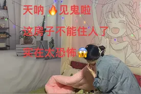 租房住这么多次，我还是头一次遇到这种事情，吓得我一身冷汗😓……不知道该怎么办了？ 有谁知道是什么原因吗#老房子视频封面