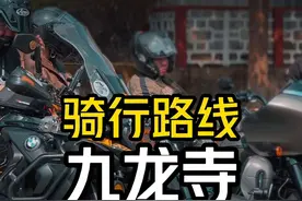 贵阳周边骑行路线，九龙寺祈福骑行。#贵阳周边游 #贵阳骑行 #ADV视频封面