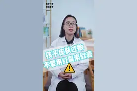 宝宝过敏，你还在用红霉素软膏吗？正确处理很重要#过敏 #育儿 视频封面